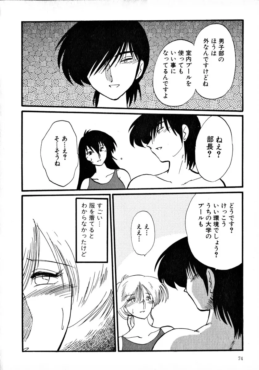 鷹月助教授の淫靡な日々 1 Page.77