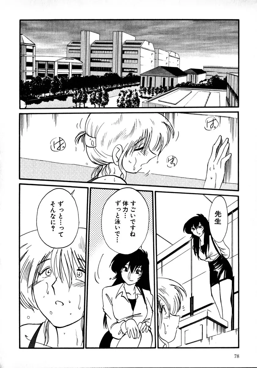 鷹月助教授の淫靡な日々 1 Page.81