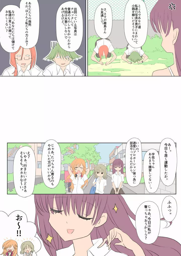 ふたなりな彼女たち Page.5