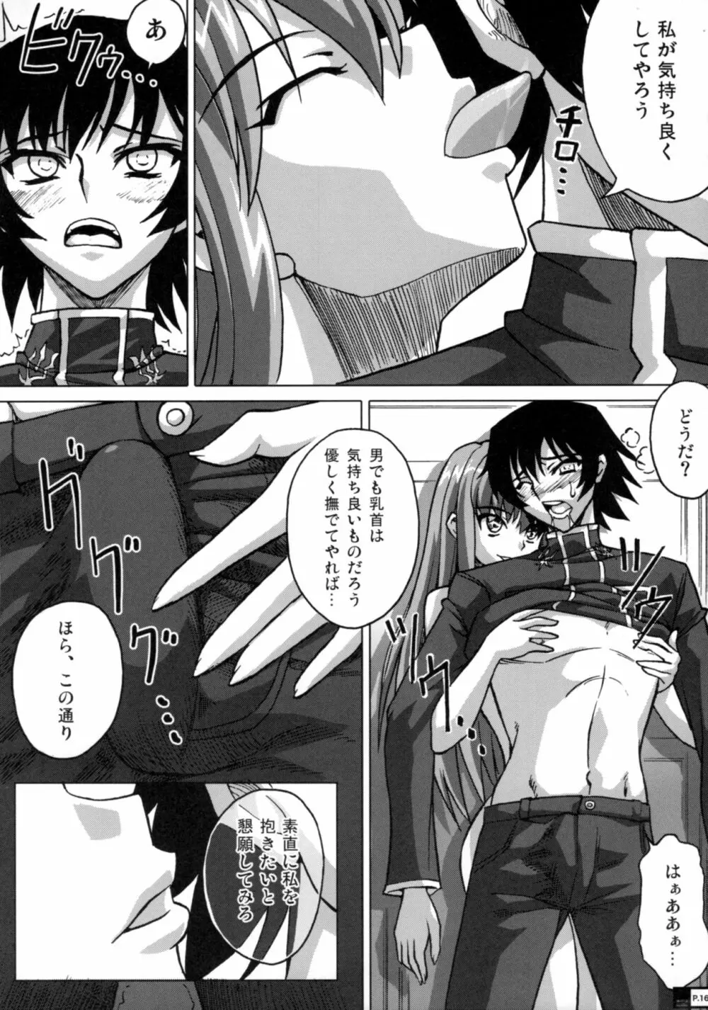 Sadistic Mastervation Page.15