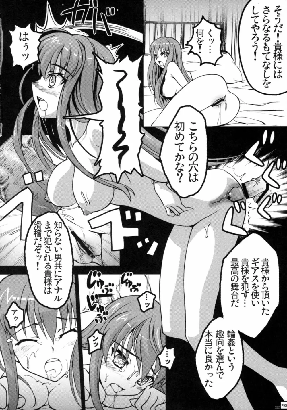 Sadistic Mastervation Page.7