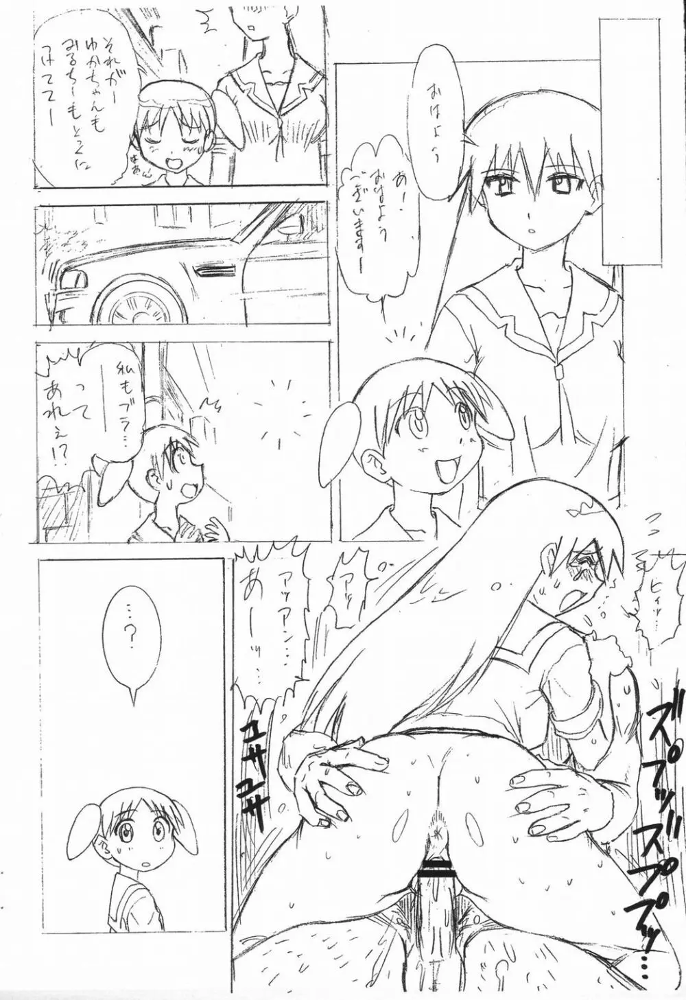 ドキッ 丸ごと榊!女だらけの Page.8