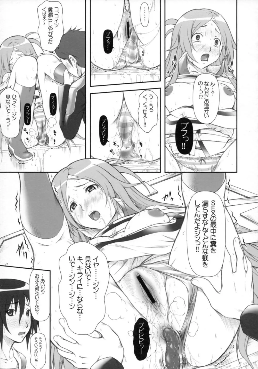 Campus Mission COMIKET 74会場限定本 Page.16