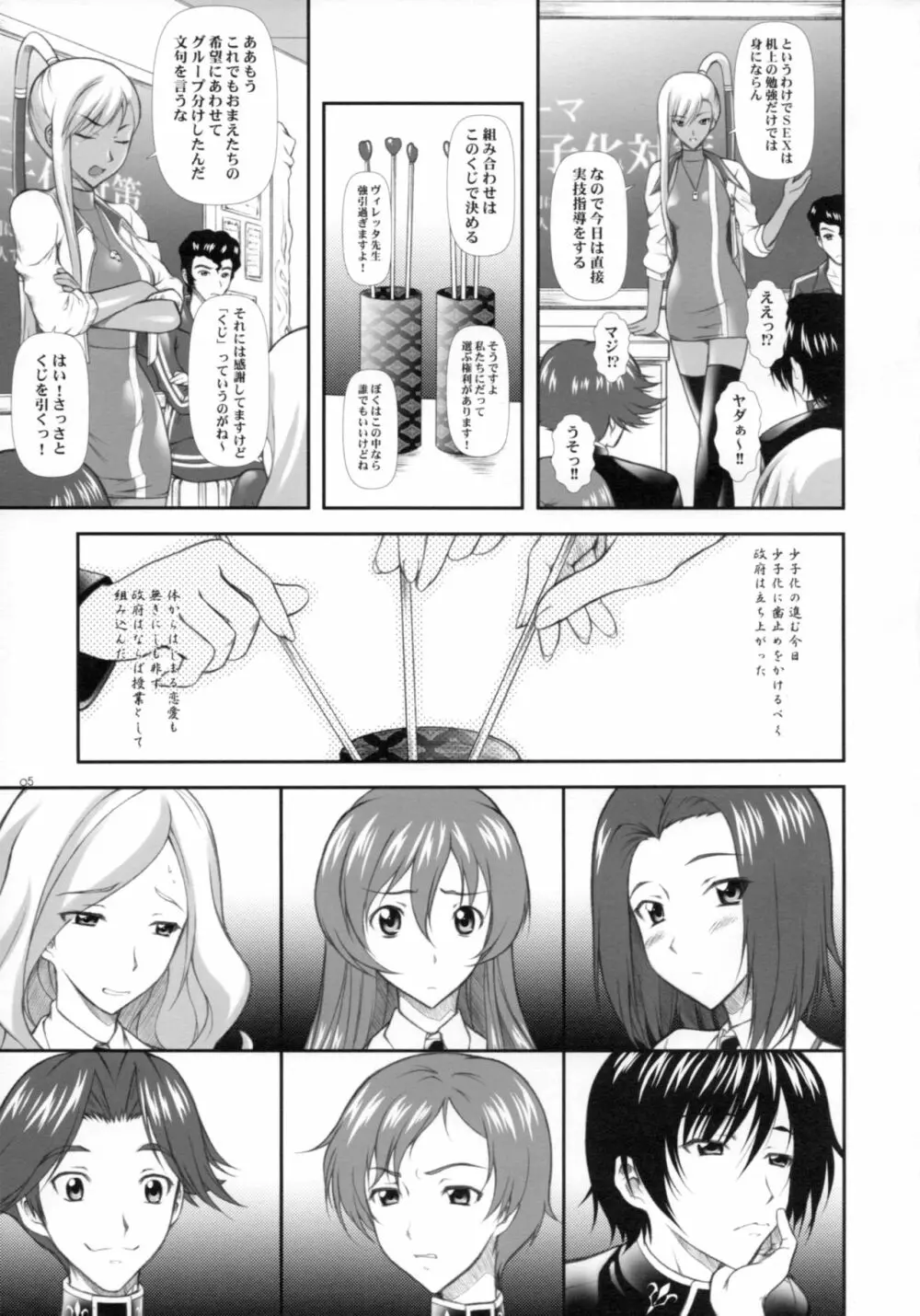 Campus Mission COMIKET 74会場限定本 Page.4