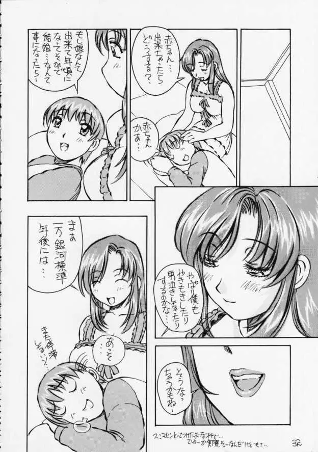 メガネキィィィィイーック!! Page.33