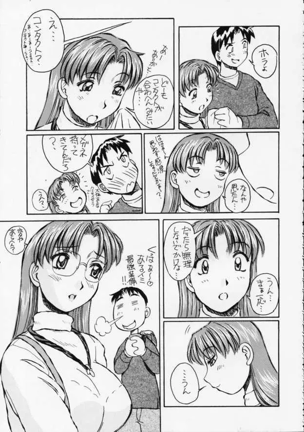 メガネキィィィィイーック!! Page.38