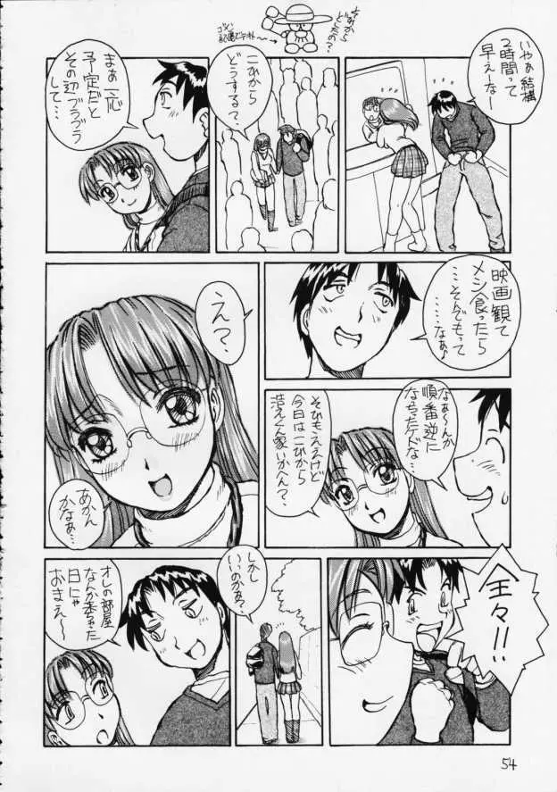 メガネキィィィィイーック!! Page.55