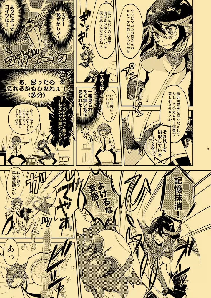 課外授業熱視線 Page.8