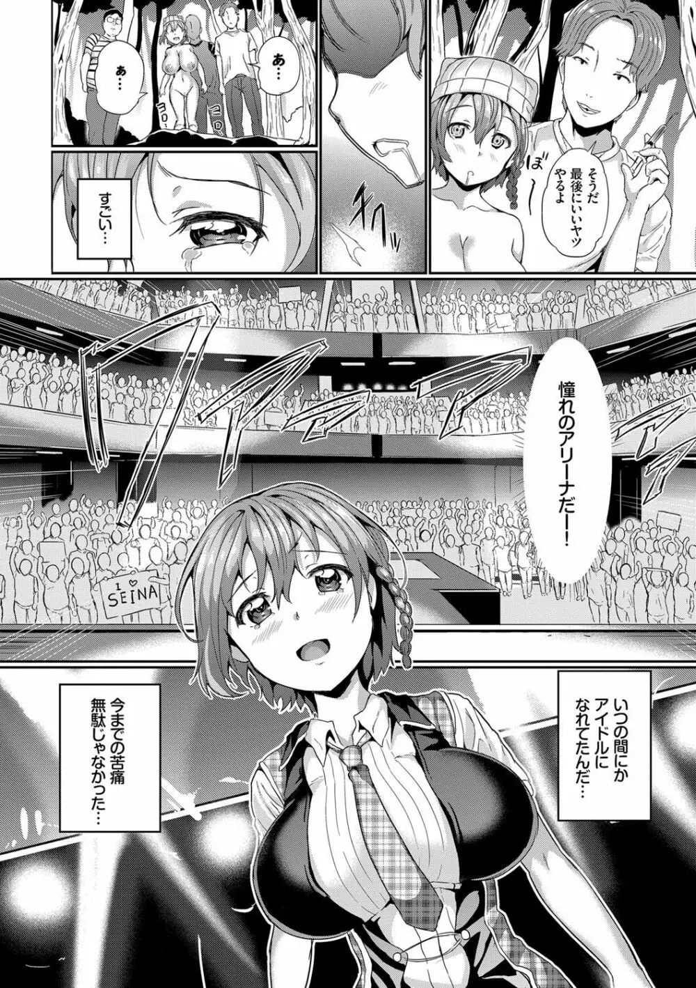 泣かないもん! Page.125