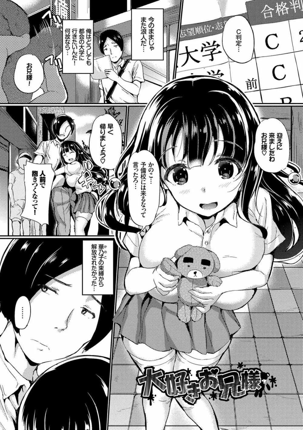 泣かないもん! Page.154