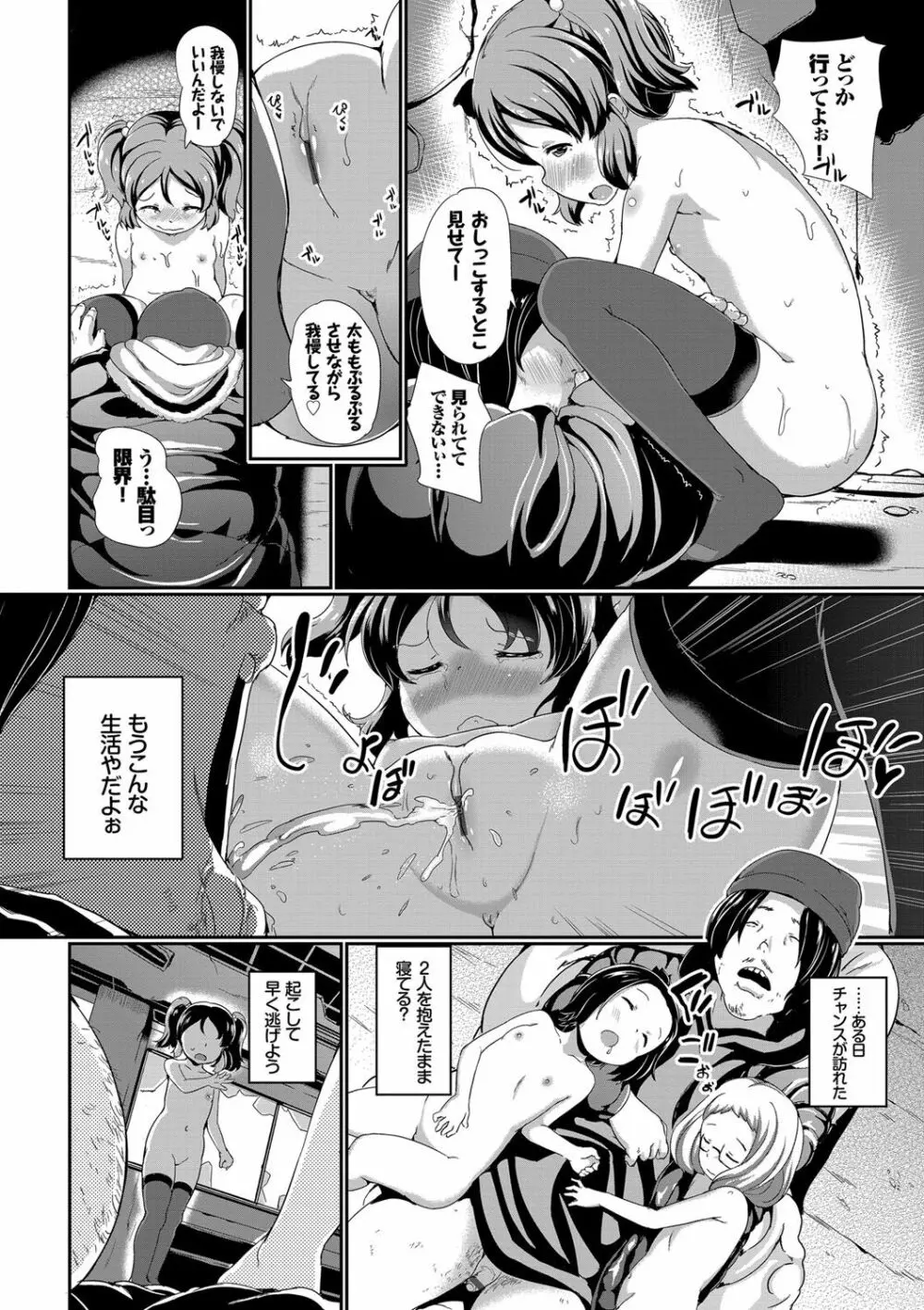 泣かないもん! Page.35