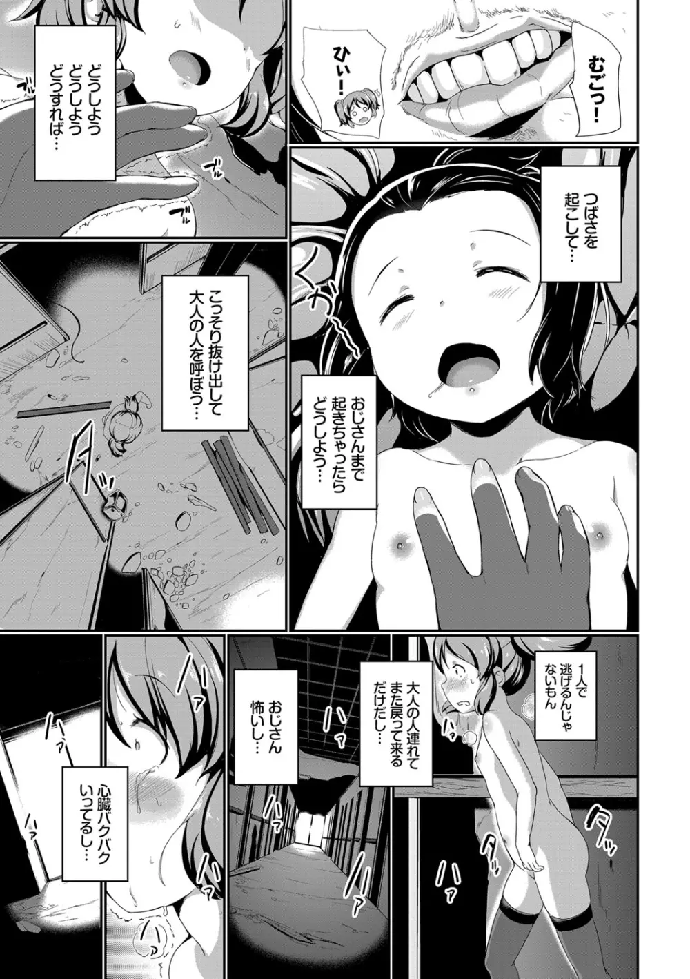 泣かないもん! Page.36