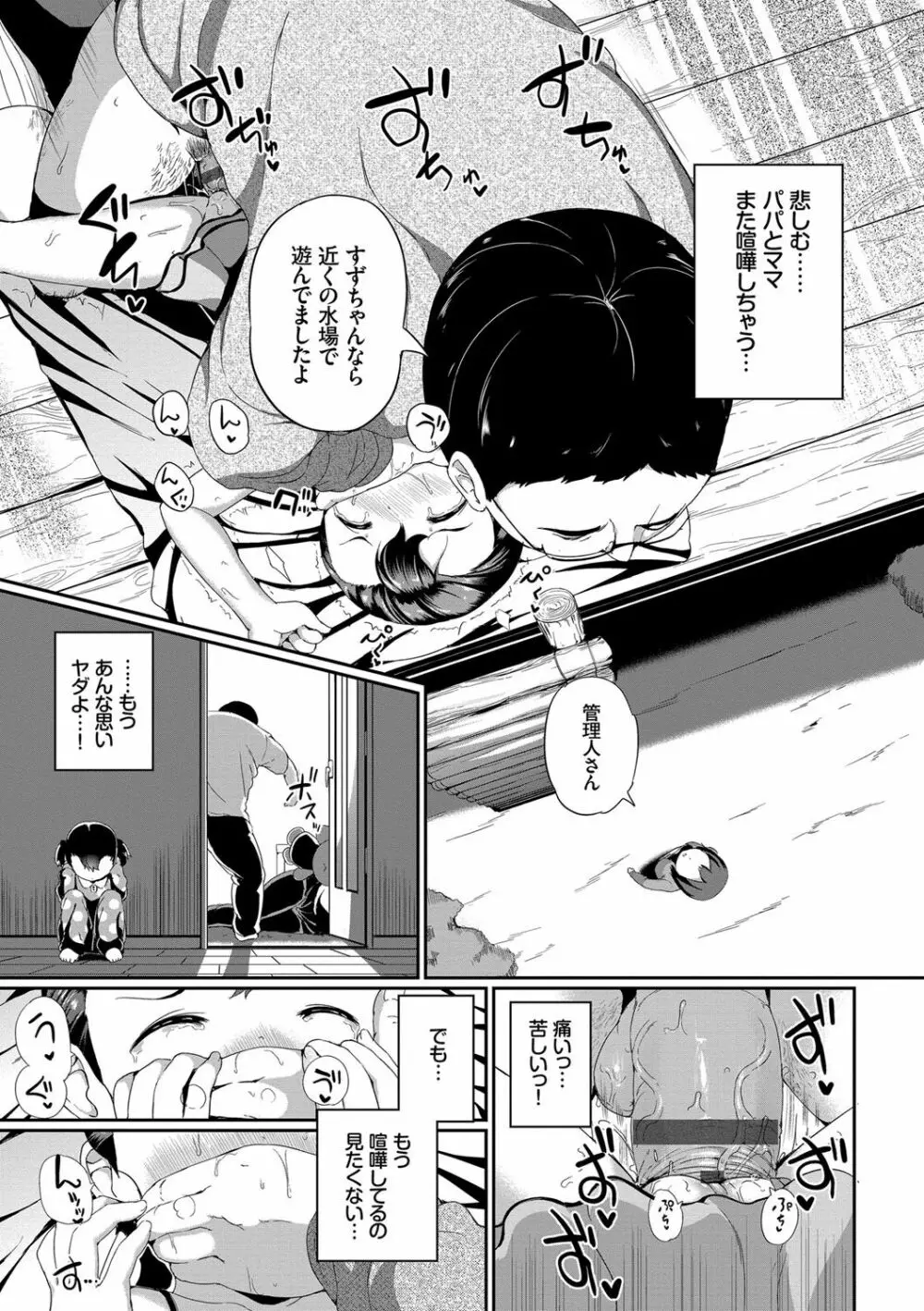 泣かないもん! Page.62