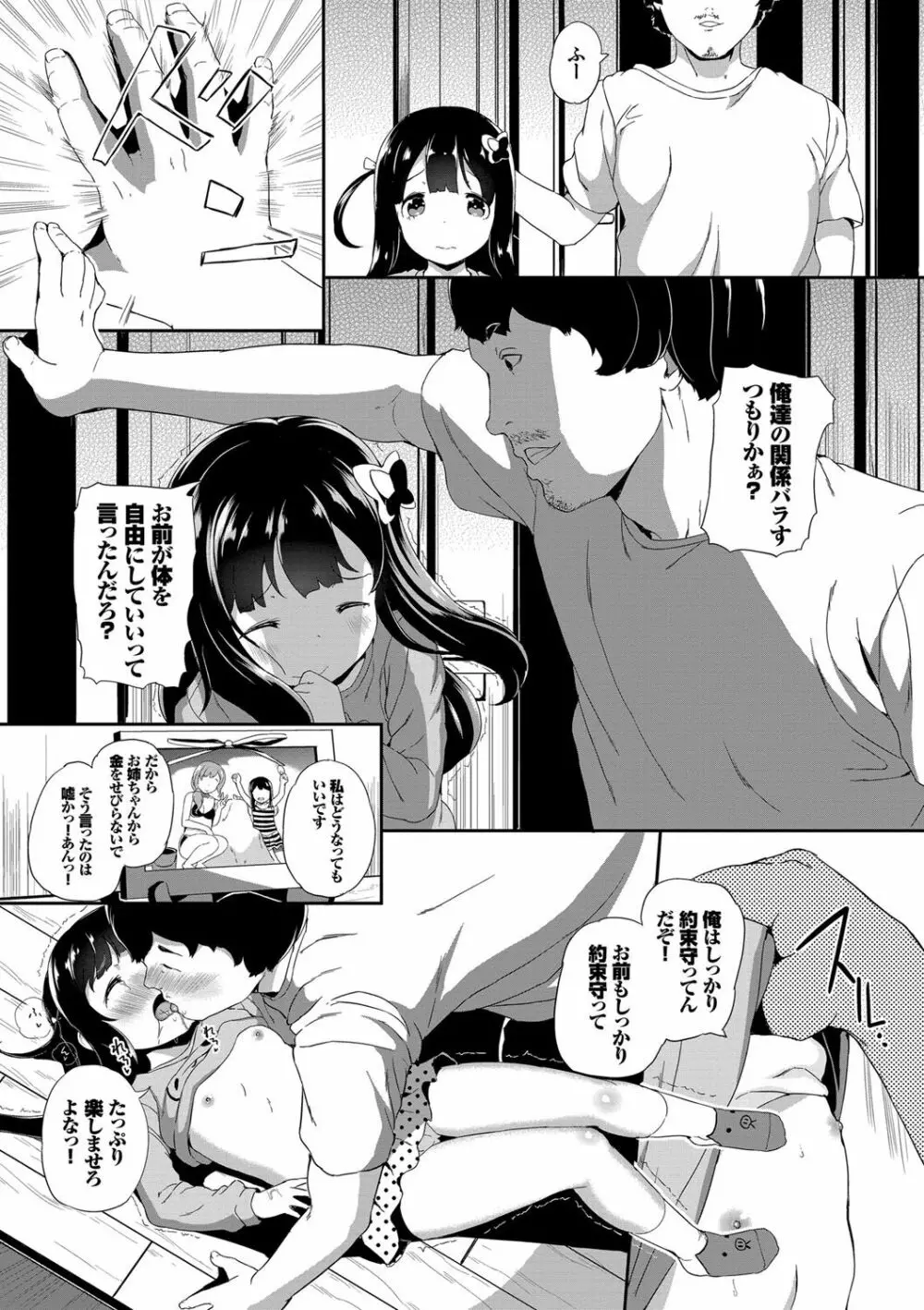 泣かないもん! Page.90