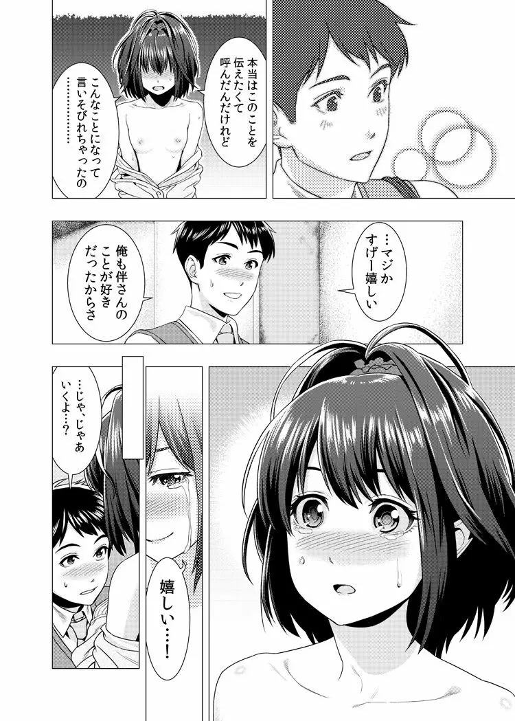 泣くなよ、しいちゃん Page.12