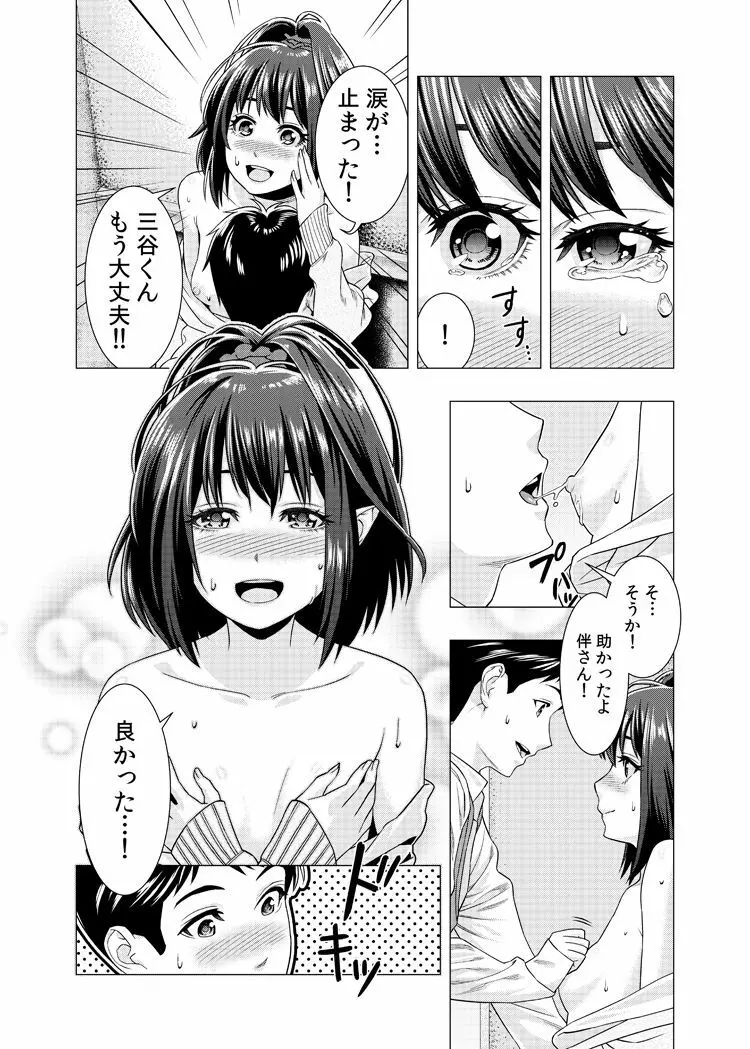 泣くなよ、しいちゃん Page.14