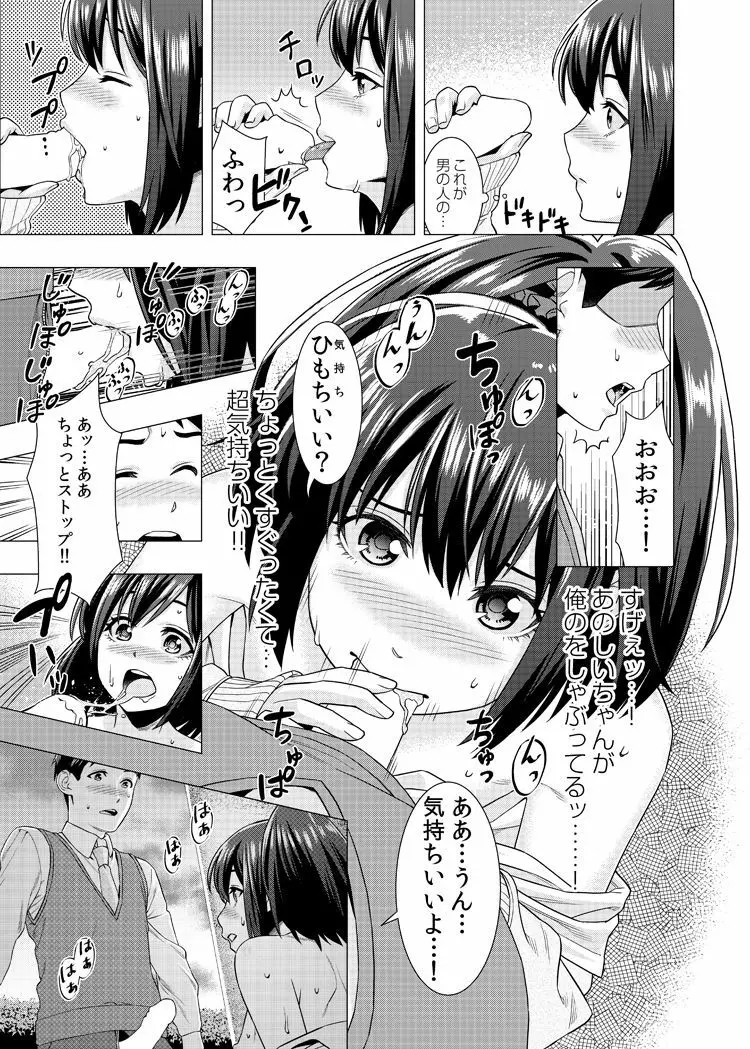 泣くなよ、しいちゃん Page.19