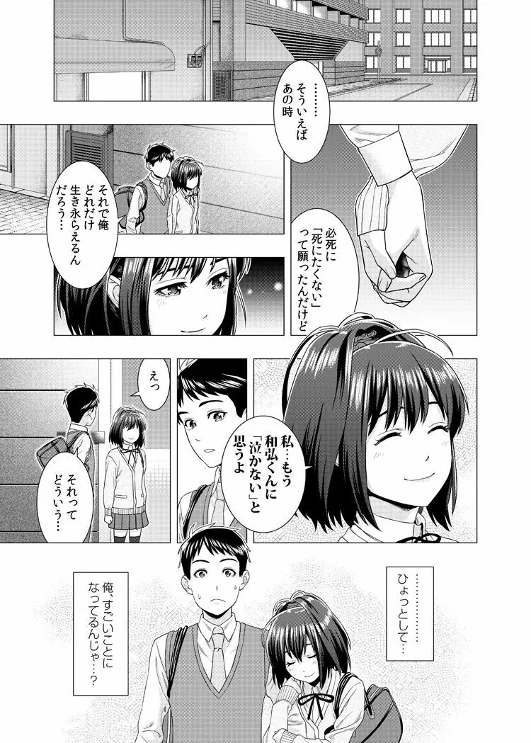 泣くなよ、しいちゃん Page.25