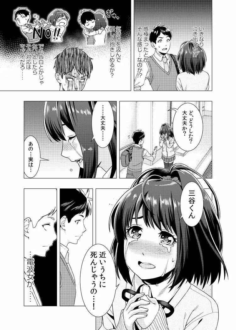 泣くなよ、しいちゃん Page.7