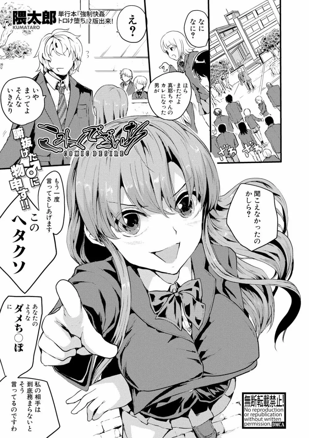COMIC 真激 2017年12月号 Page.101