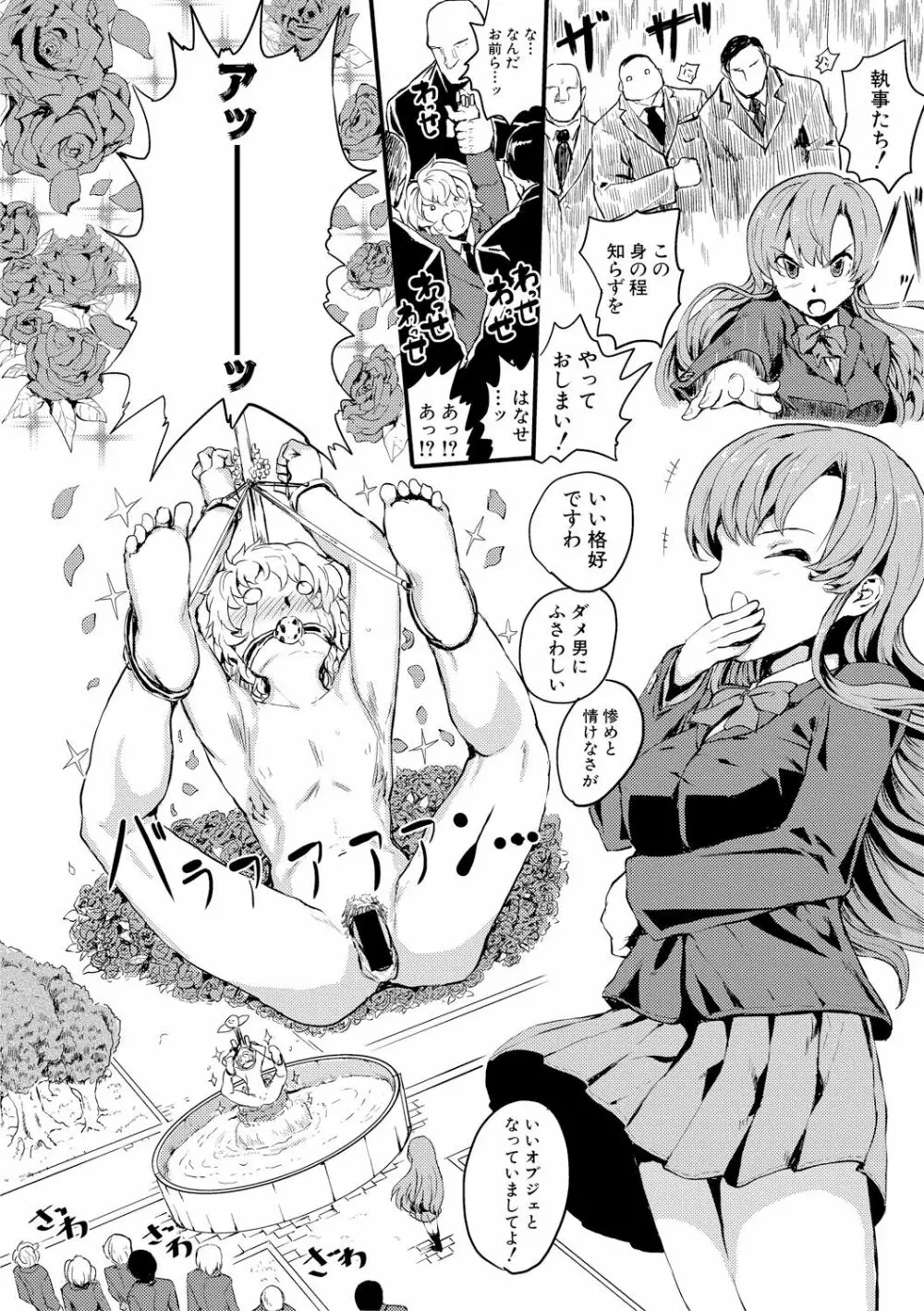 COMIC 真激 2017年12月号 Page.102