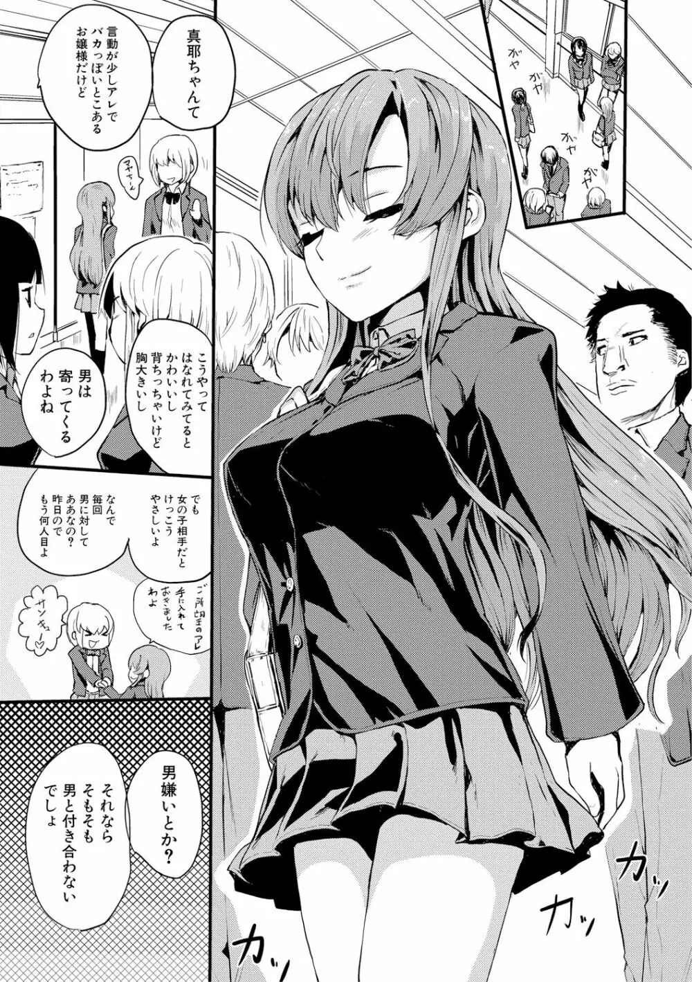 COMIC 真激 2017年12月号 Page.103