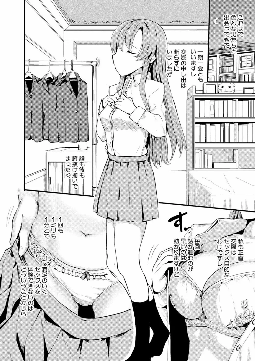 COMIC 真激 2017年12月号 Page.104
