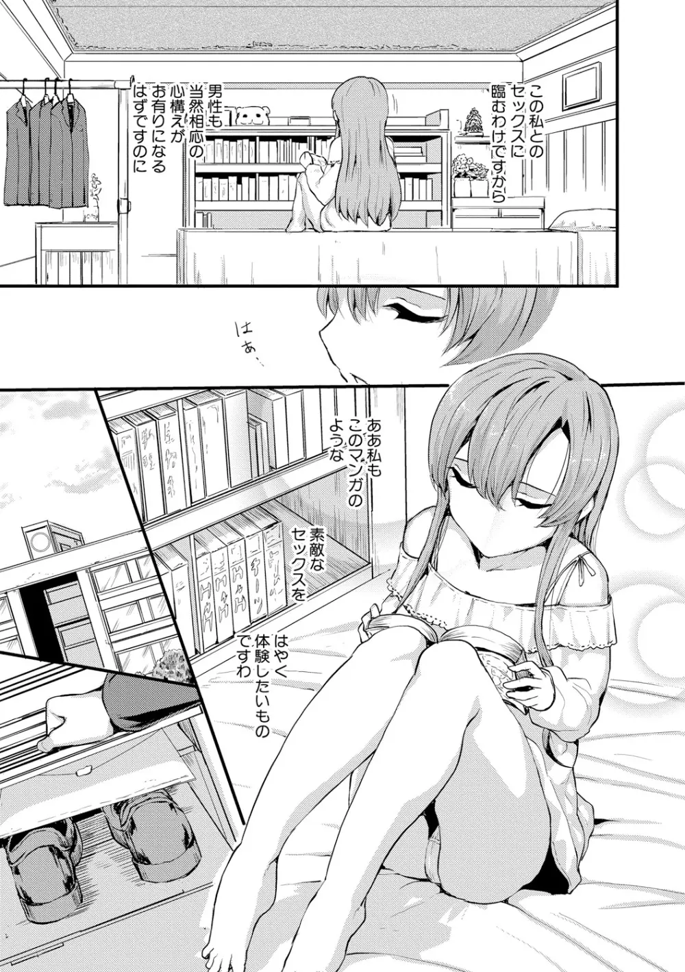 COMIC 真激 2017年12月号 Page.105