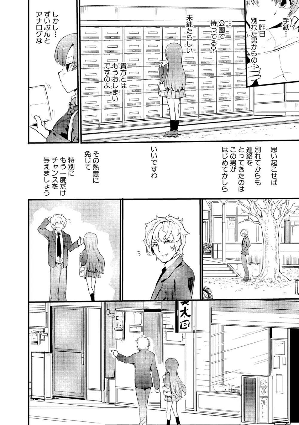 COMIC 真激 2017年12月号 Page.106