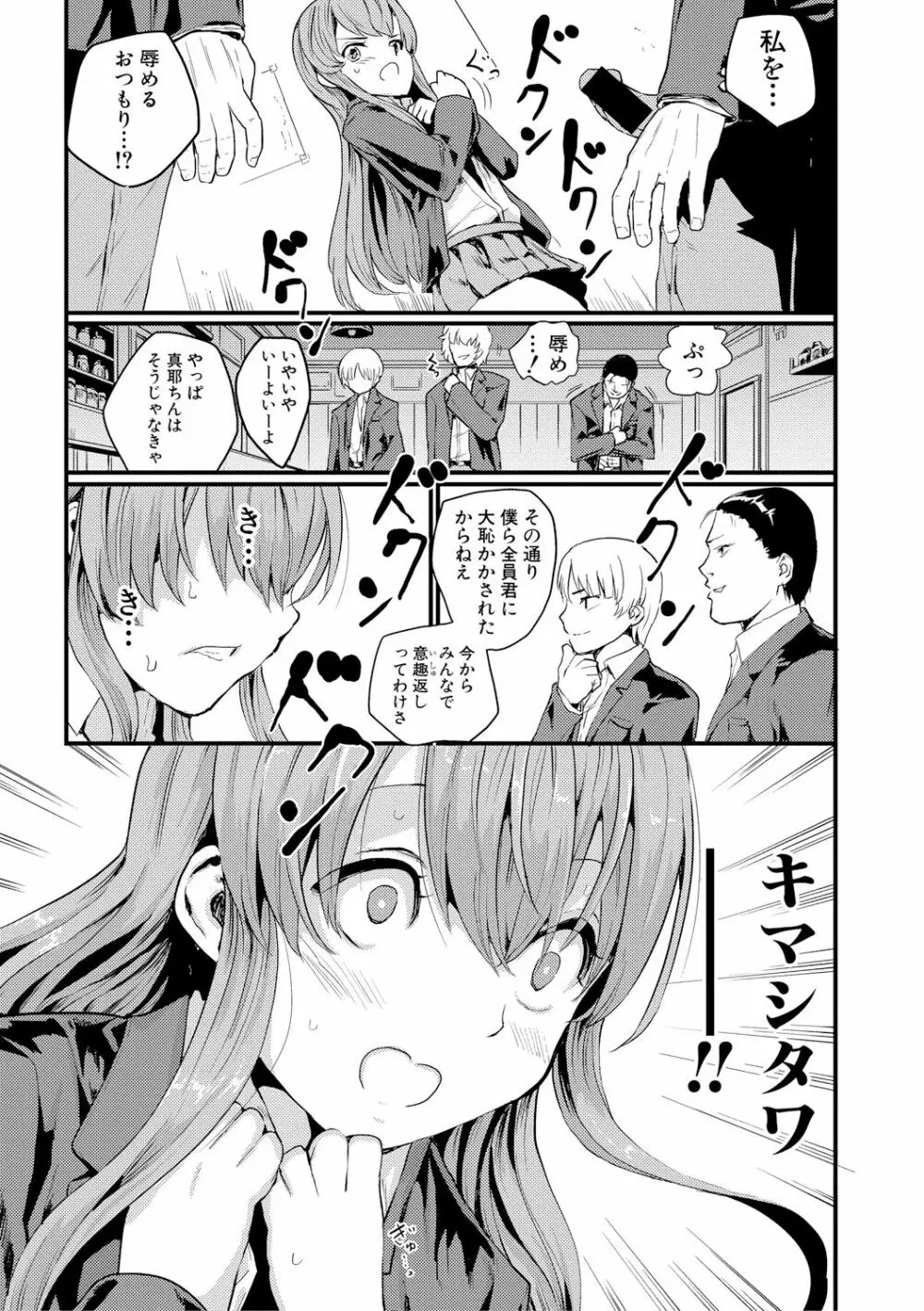 COMIC 真激 2017年12月号 Page.109