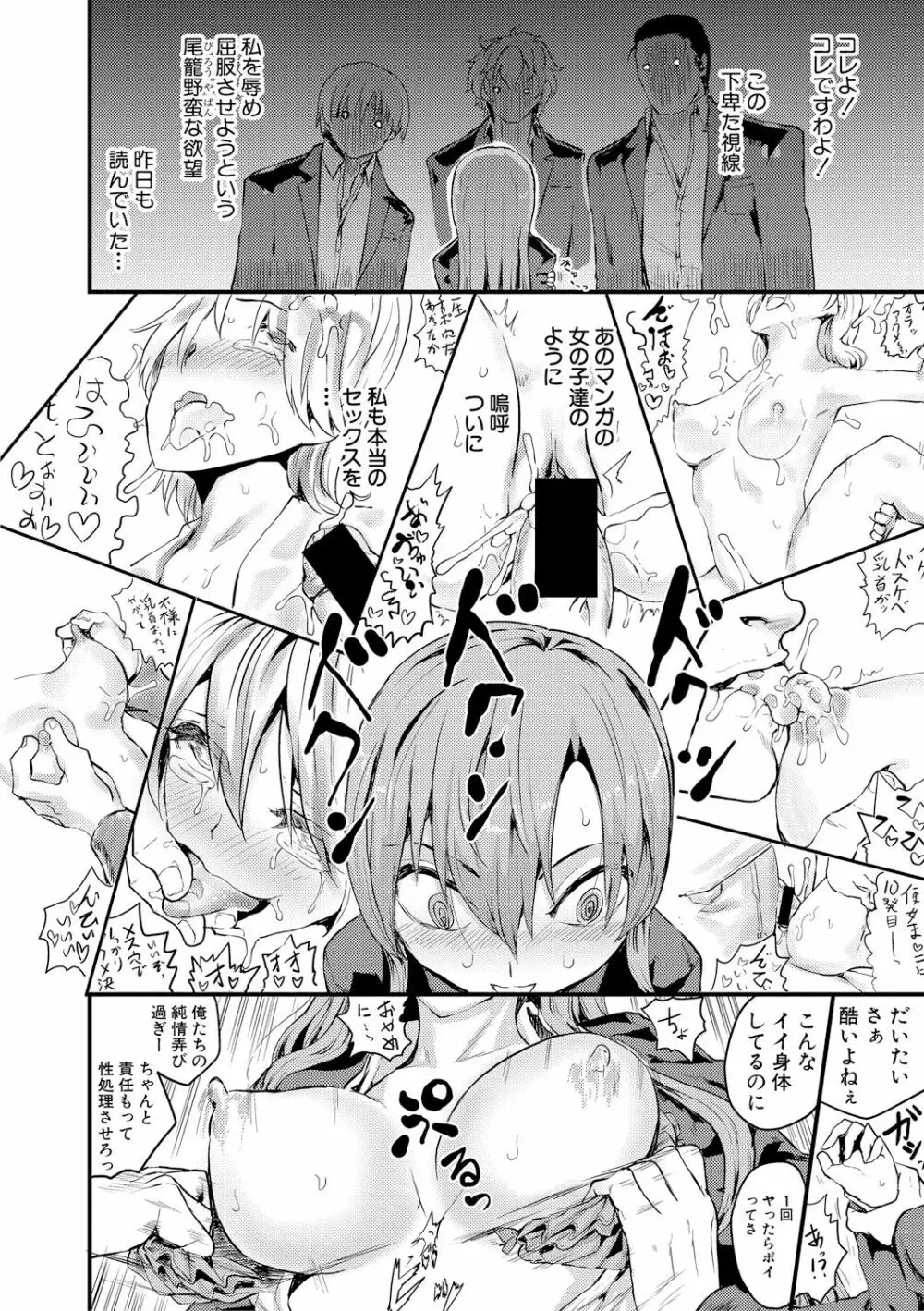 COMIC 真激 2017年12月号 Page.110