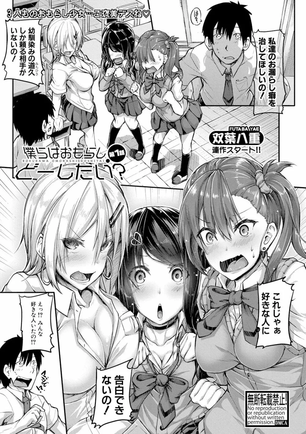 COMIC 真激 2017年12月号 Page.133