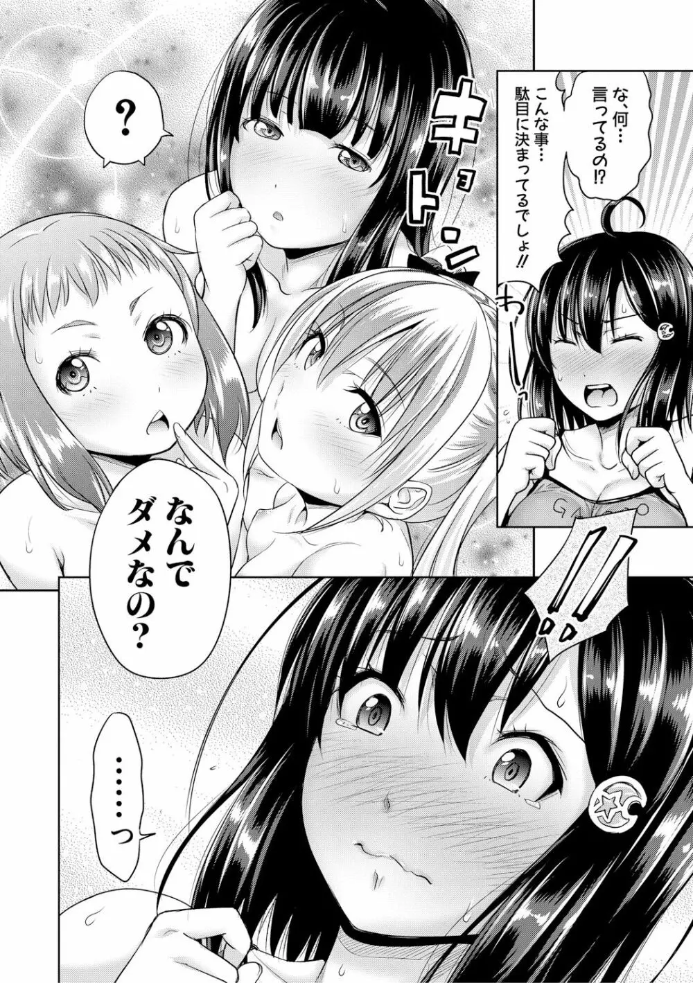 COMIC 真激 2017年12月号 Page.14