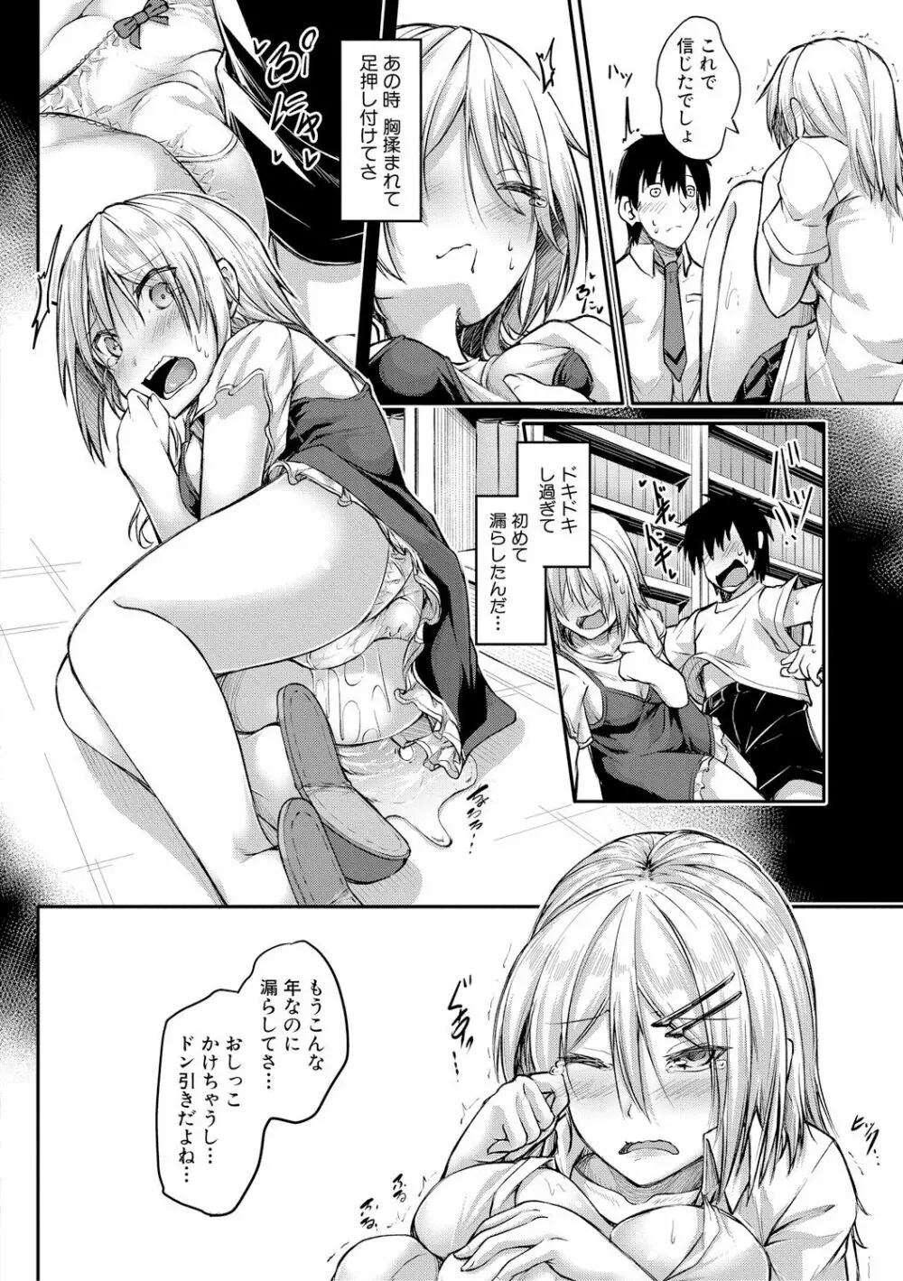 COMIC 真激 2017年12月号 Page.146