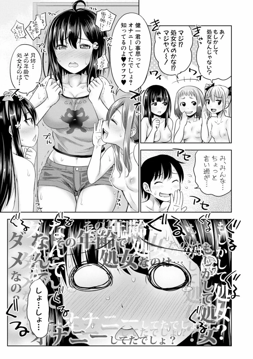 COMIC 真激 2017年12月号 Page.15