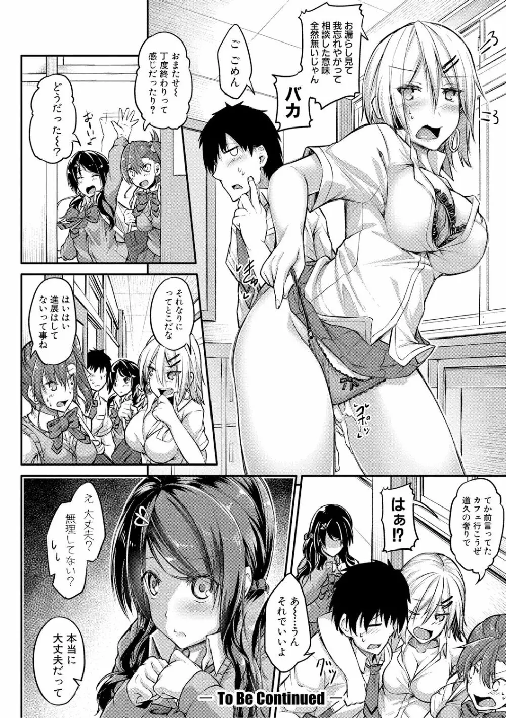 COMIC 真激 2017年12月号 Page.154