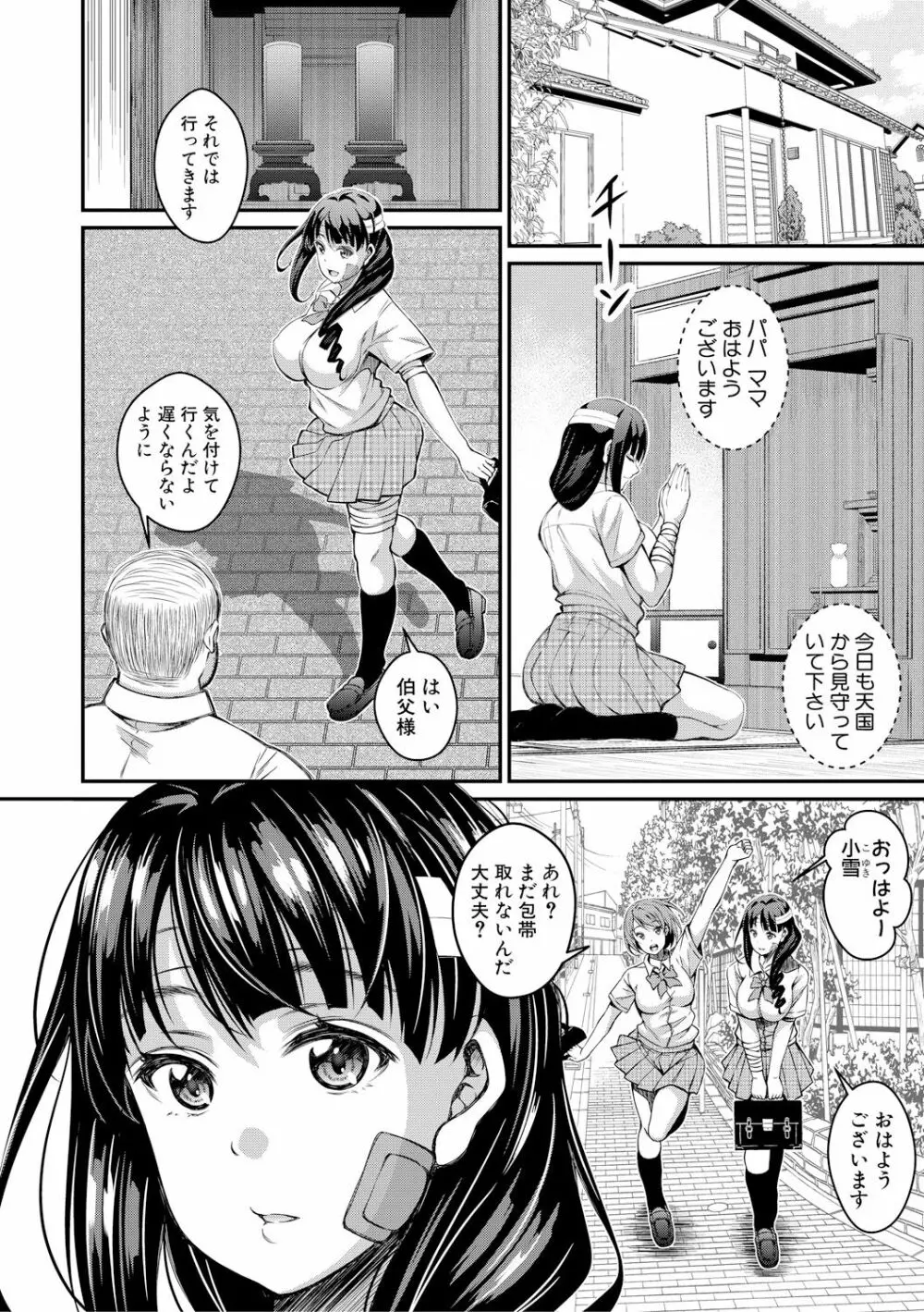 COMIC 真激 2017年12月号 Page.184