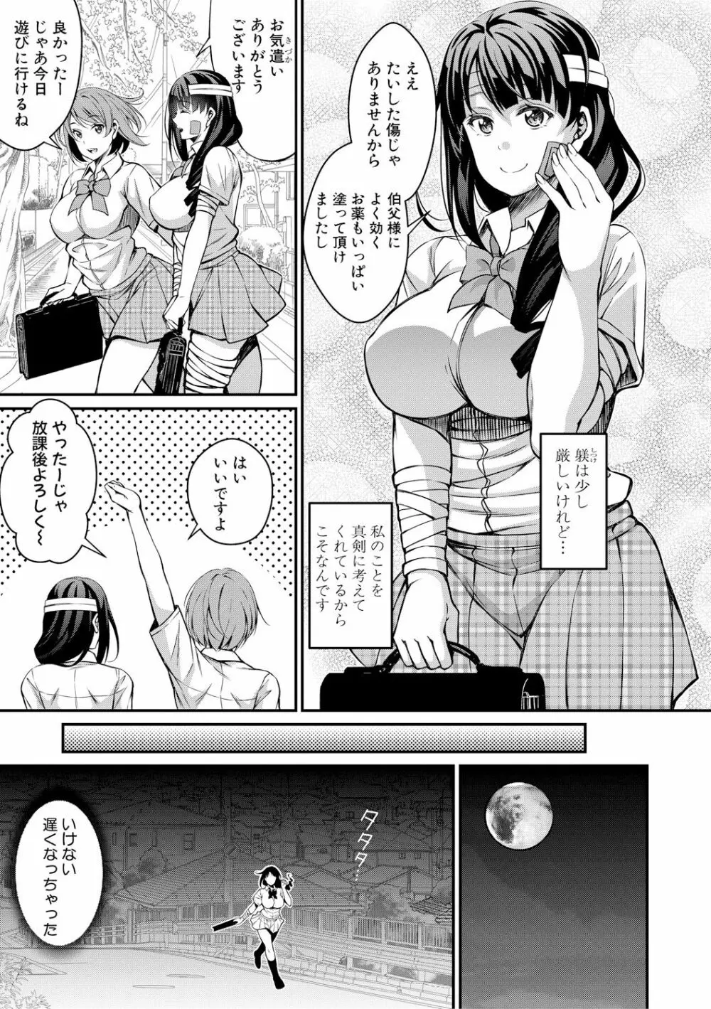 COMIC 真激 2017年12月号 Page.185
