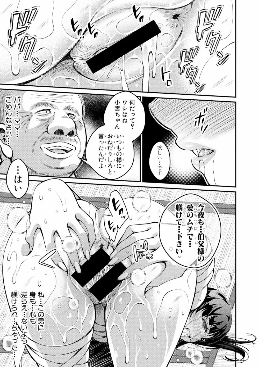 COMIC 真激 2017年12月号 Page.201