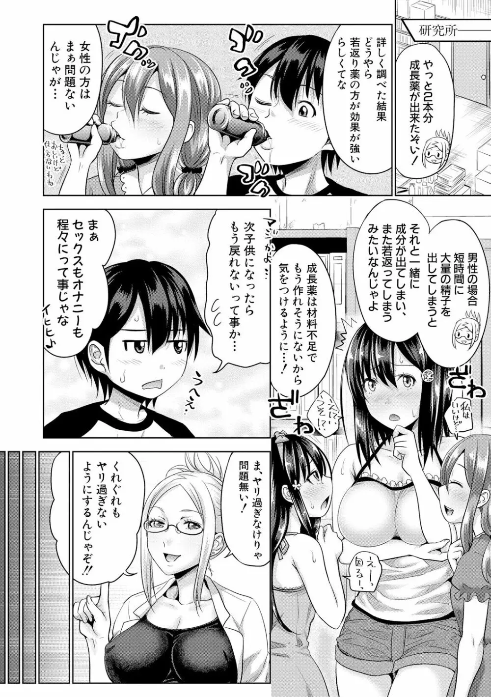 COMIC 真激 2017年12月号 Page.22