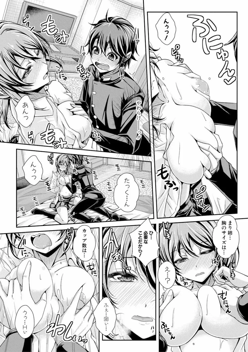 COMIC 真激 2017年12月号 Page.226