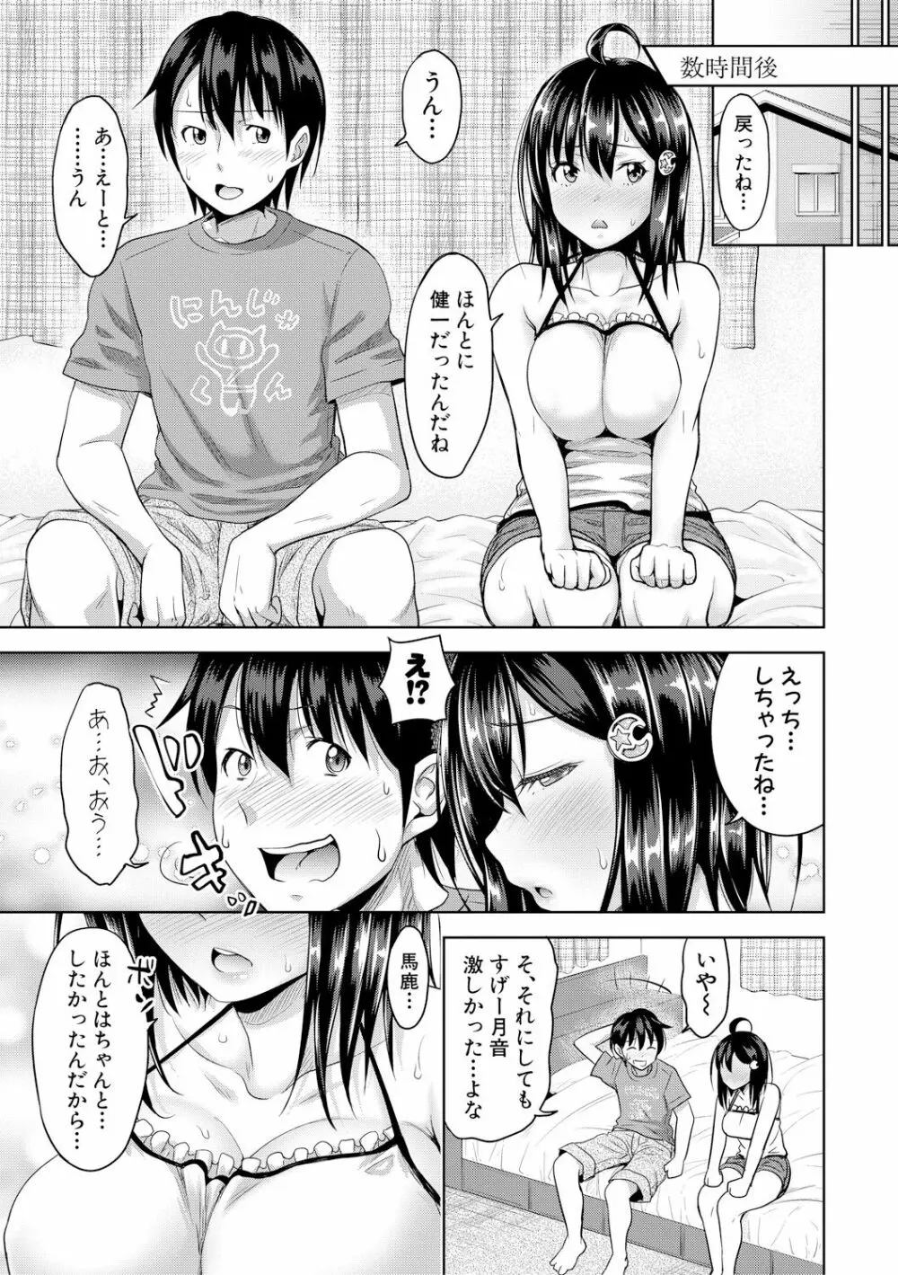 COMIC 真激 2017年12月号 Page.23
