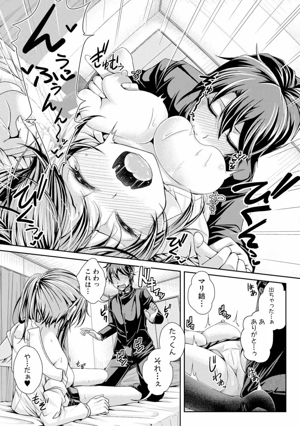 COMIC 真激 2017年12月号 Page.237