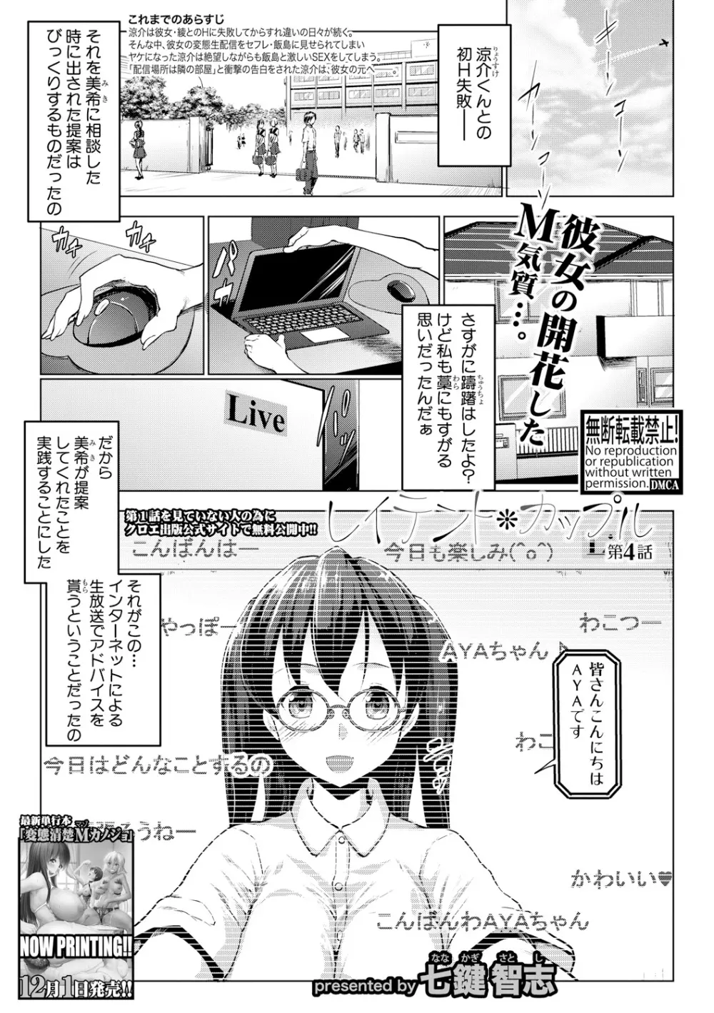 COMIC 真激 2017年12月号 Page.241