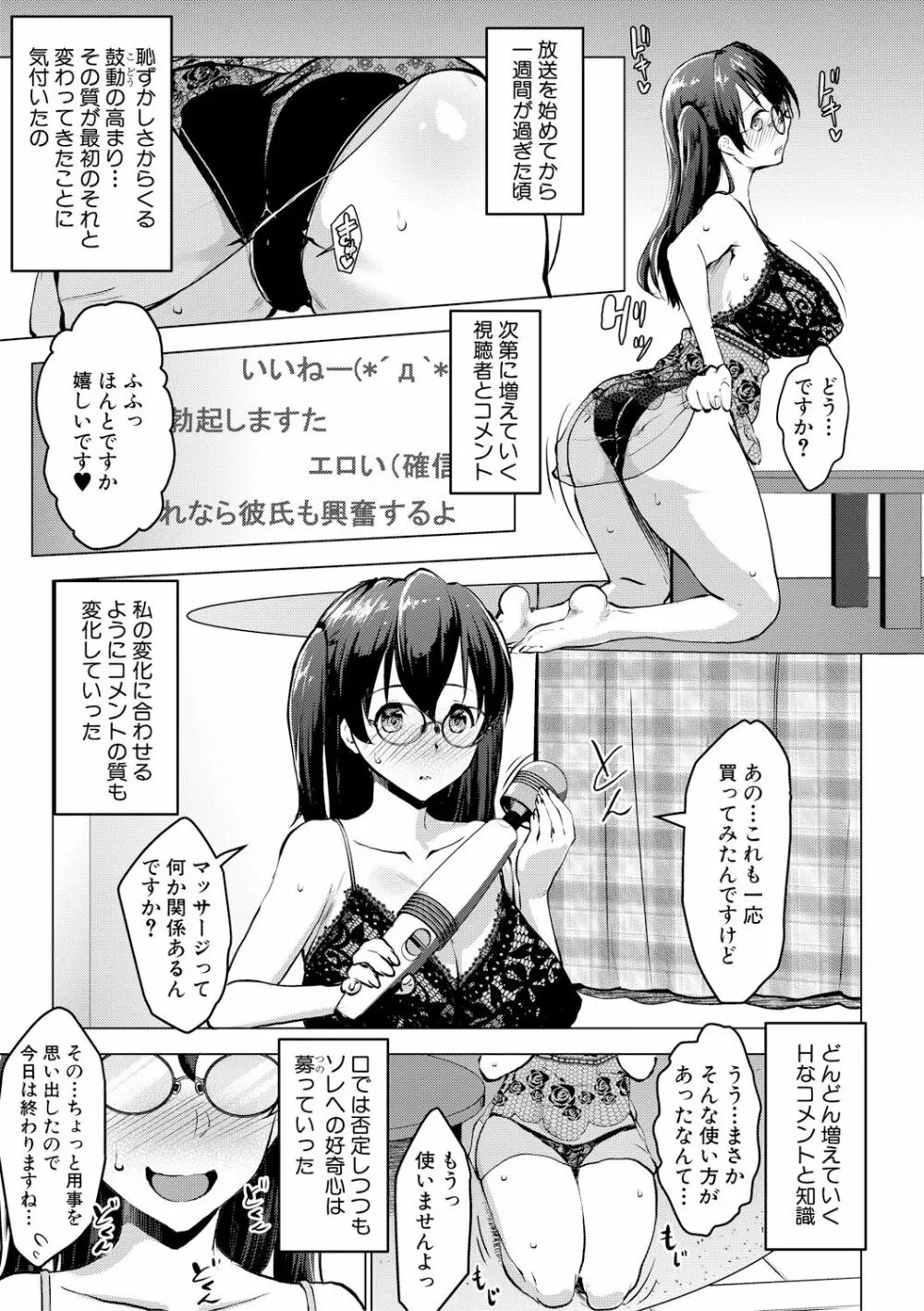 COMIC 真激 2017年12月号 Page.243