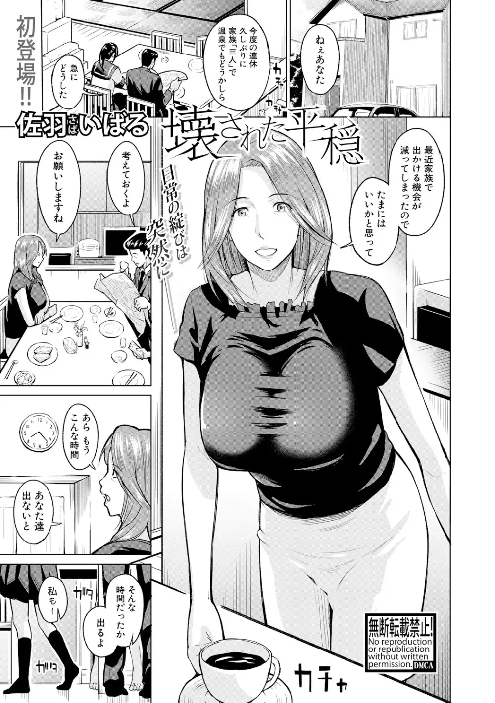 COMIC 真激 2017年12月号 Page.267