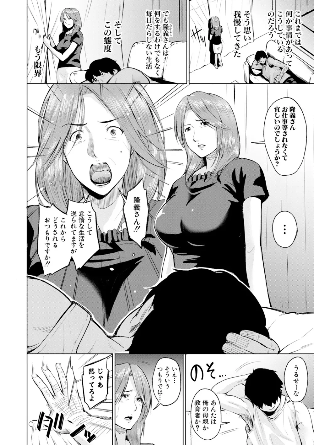COMIC 真激 2017年12月号 Page.270