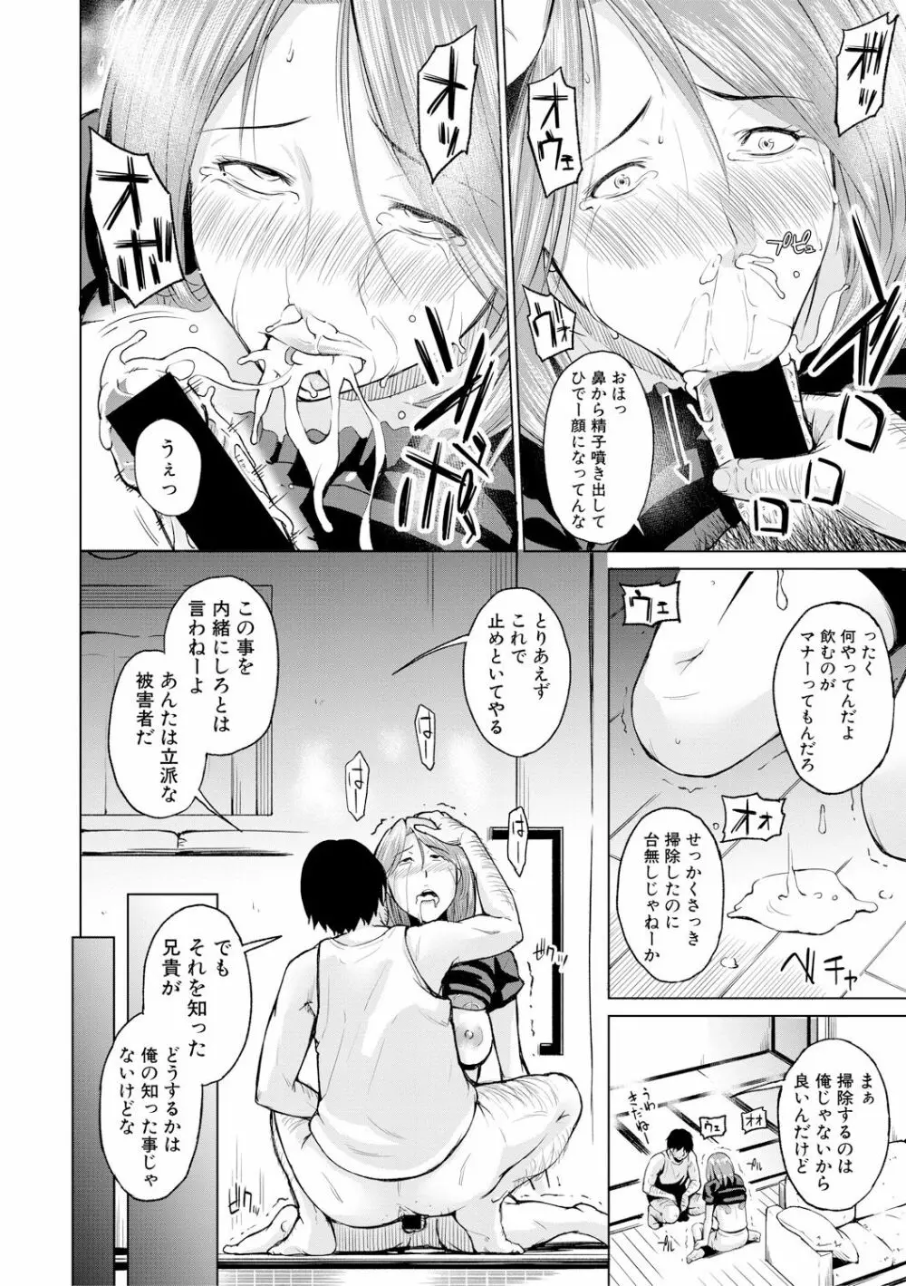 COMIC 真激 2017年12月号 Page.282