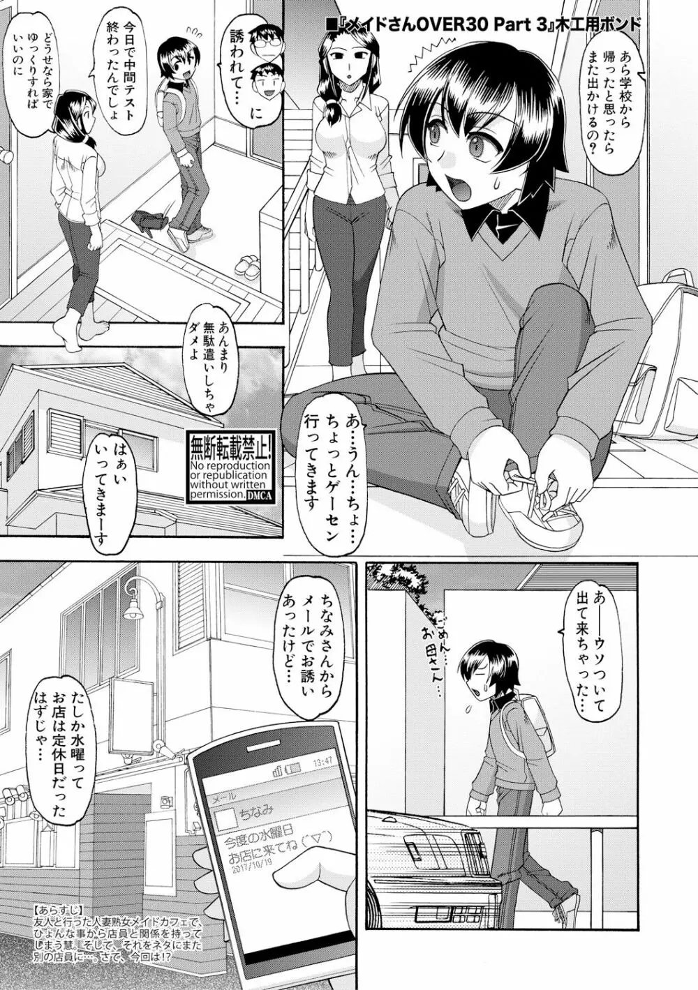 COMIC 真激 2017年12月号 Page.293