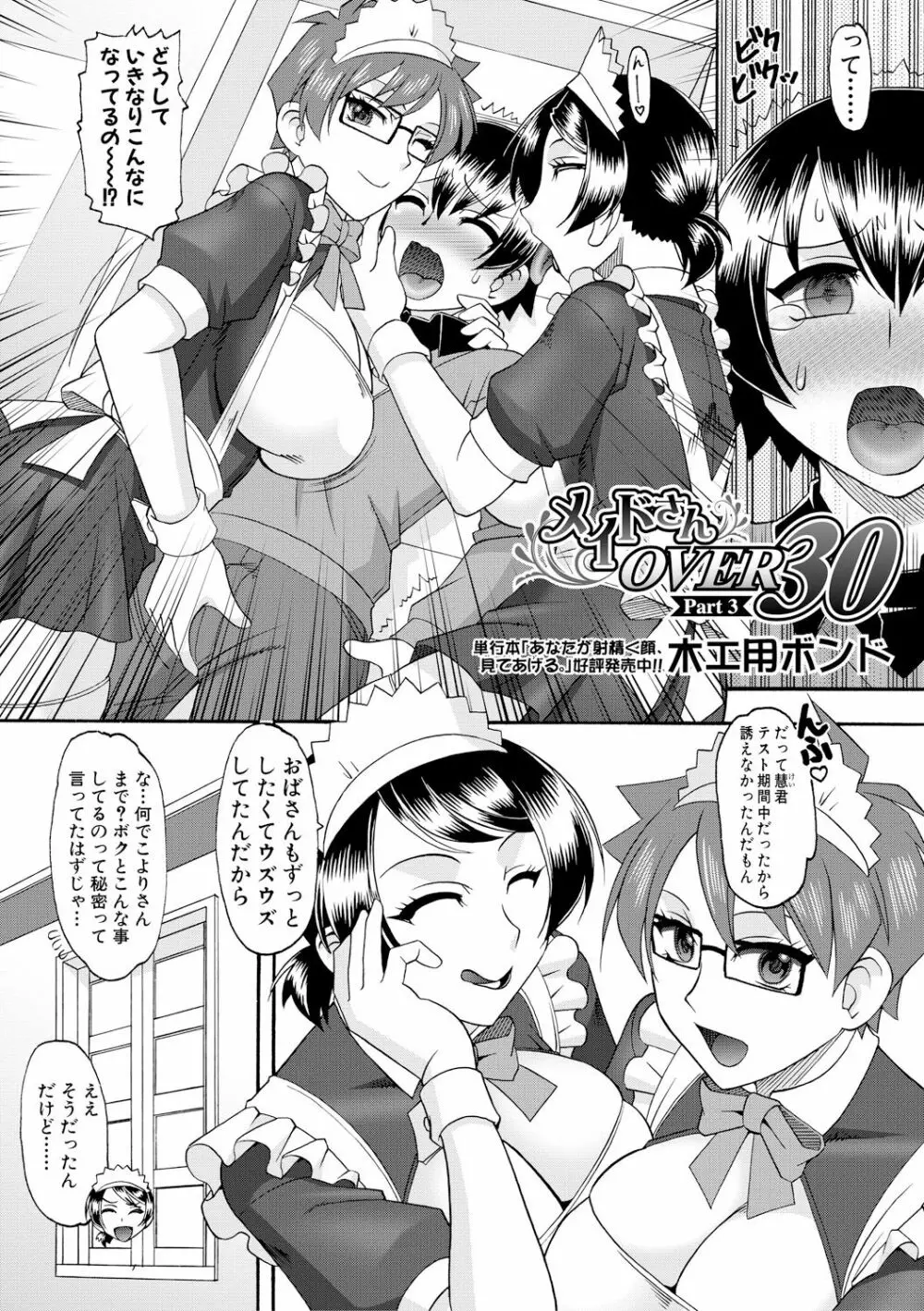 COMIC 真激 2017年12月号 Page.294